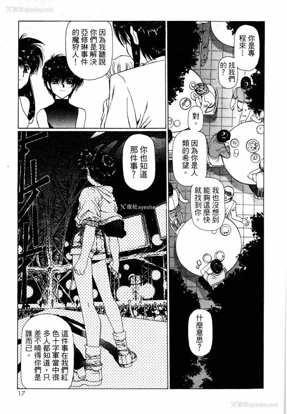 17P - [うるし原智志] ダーククリムゾン 03
