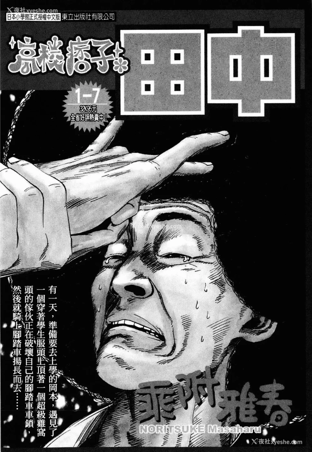 236P - [うるし原智志] ダーククリムゾン 03