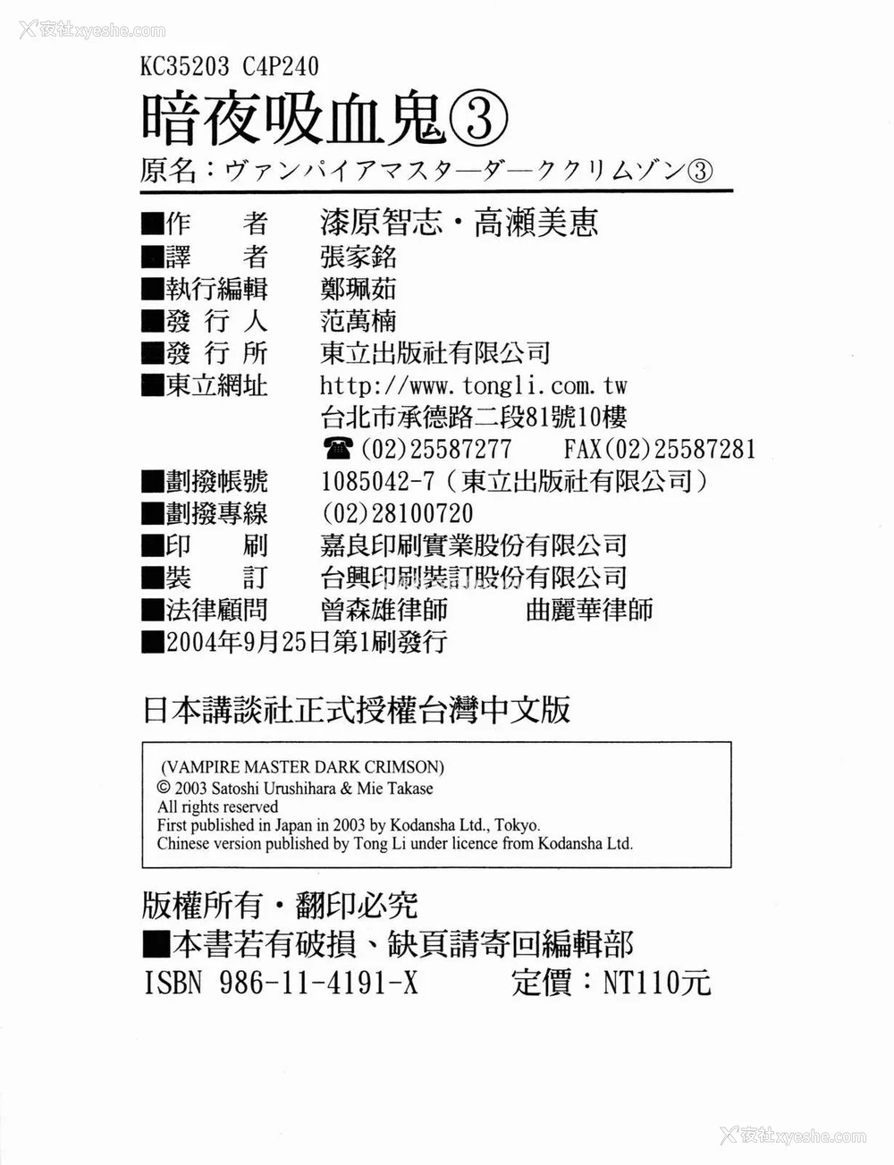 238P - [うるし原智志] ダーククリムゾン 03