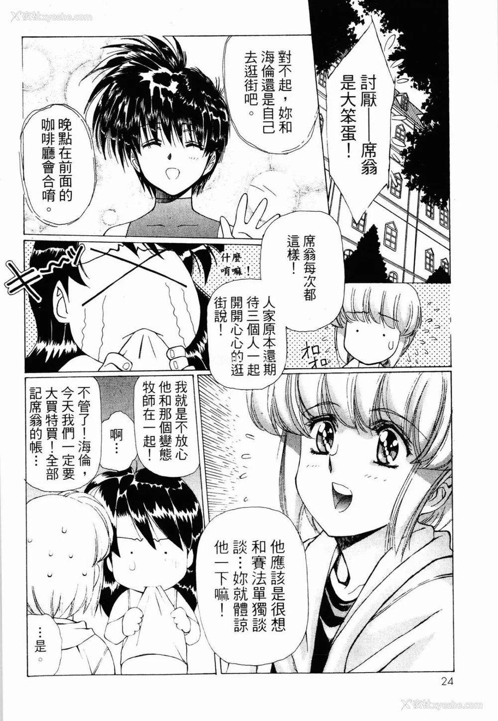 24P - [うるし原智志] ダーククリムゾン 03