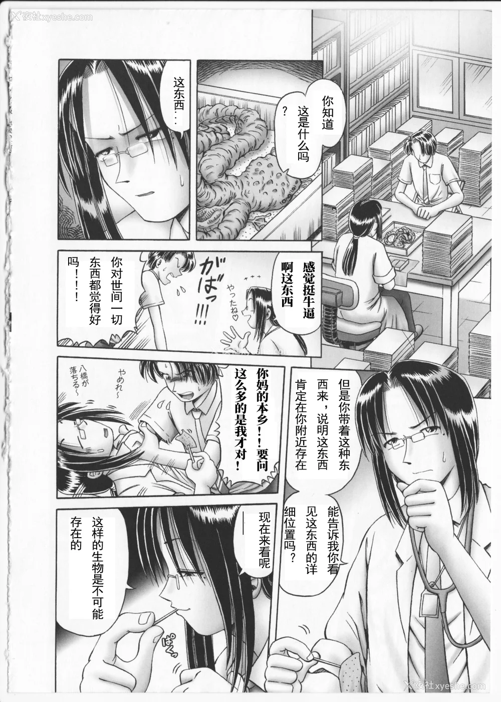 101P - [某零] 秘密の花园 2 [orno个人汉化]
