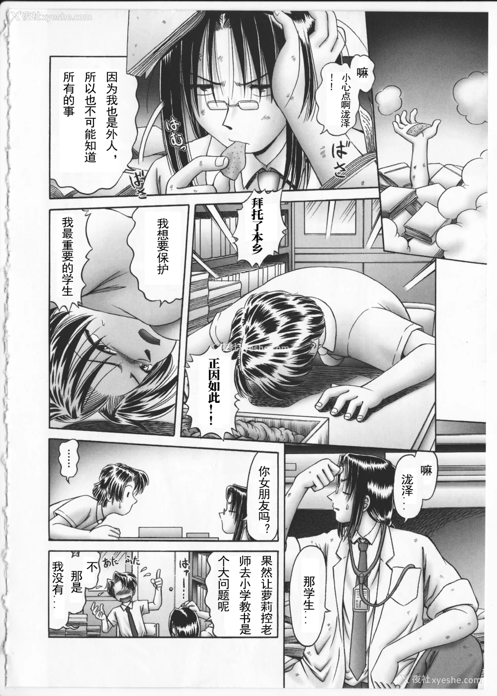 103P - [某零] 秘密の花园 2 [orno个人汉化]
