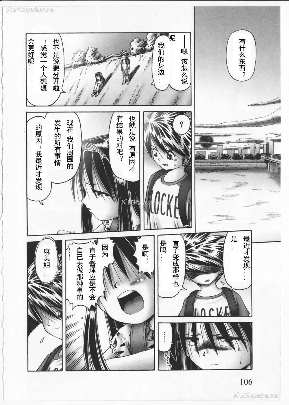 105P - [某零] 秘密の花园 2 [orno个人汉化]