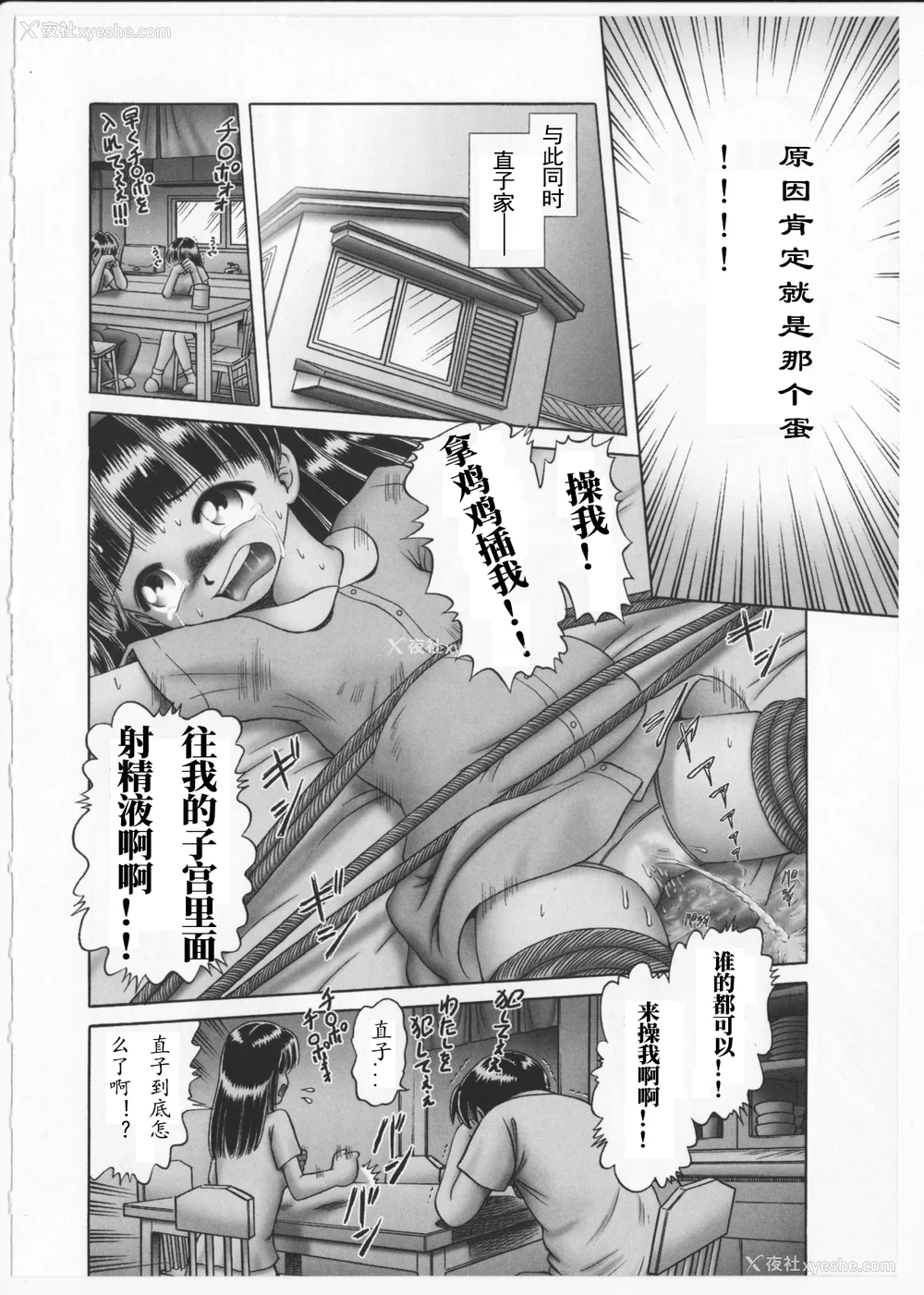 107P - [某零] 秘密の花园 2 [orno个人汉化]