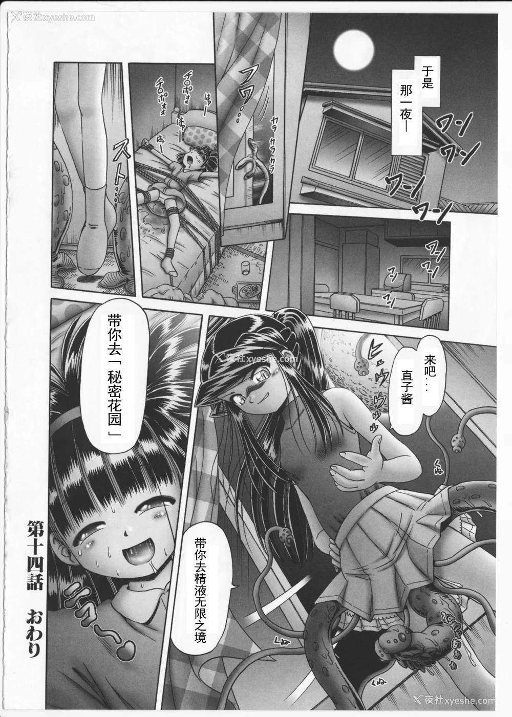 111P - [某零] 秘密の花园 2 [orno个人汉化]