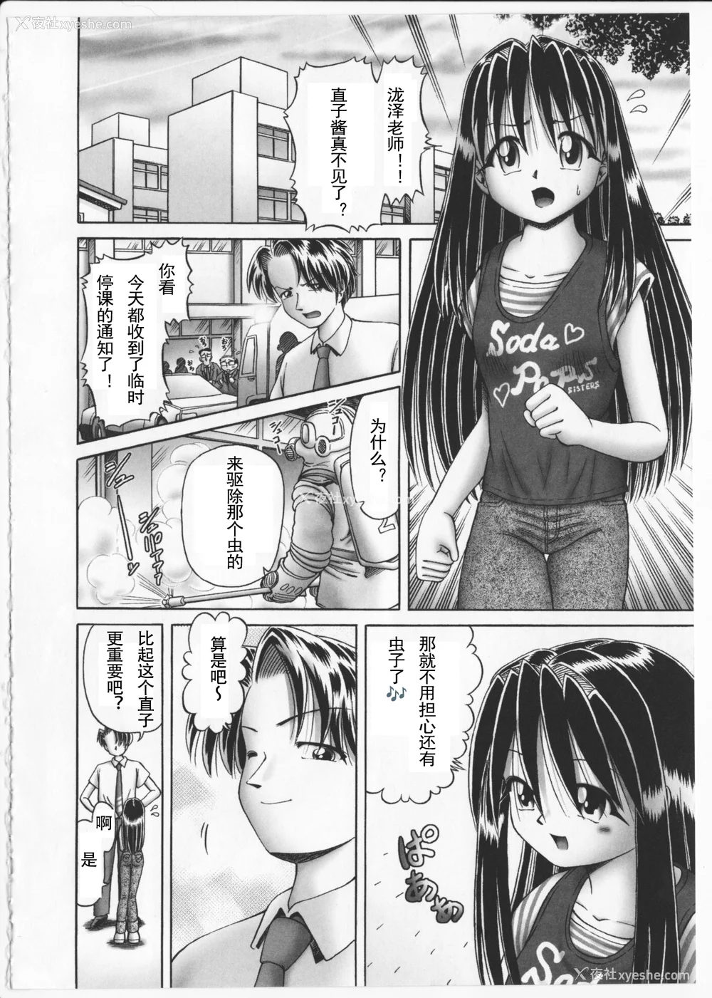 113P - [某零] 秘密の花园 2 [orno个人汉化]