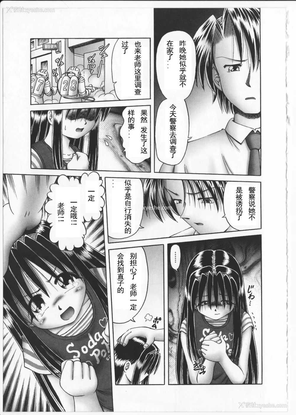 114P - [某零] 秘密の花园 2 [orno个人汉化]