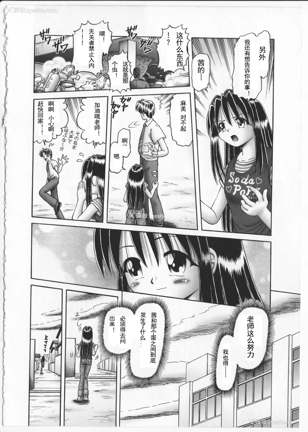 115P - [某零] 秘密の花园 2 [orno个人汉化]
