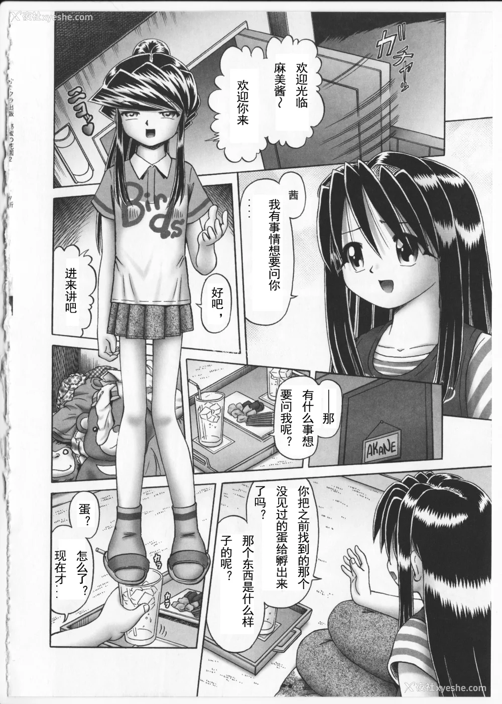 117P - [某零] 秘密の花园 2 [orno个人汉化]