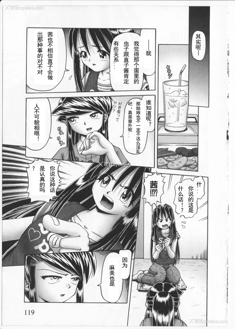 118P - [某零] 秘密の花园 2 [orno个人汉化]