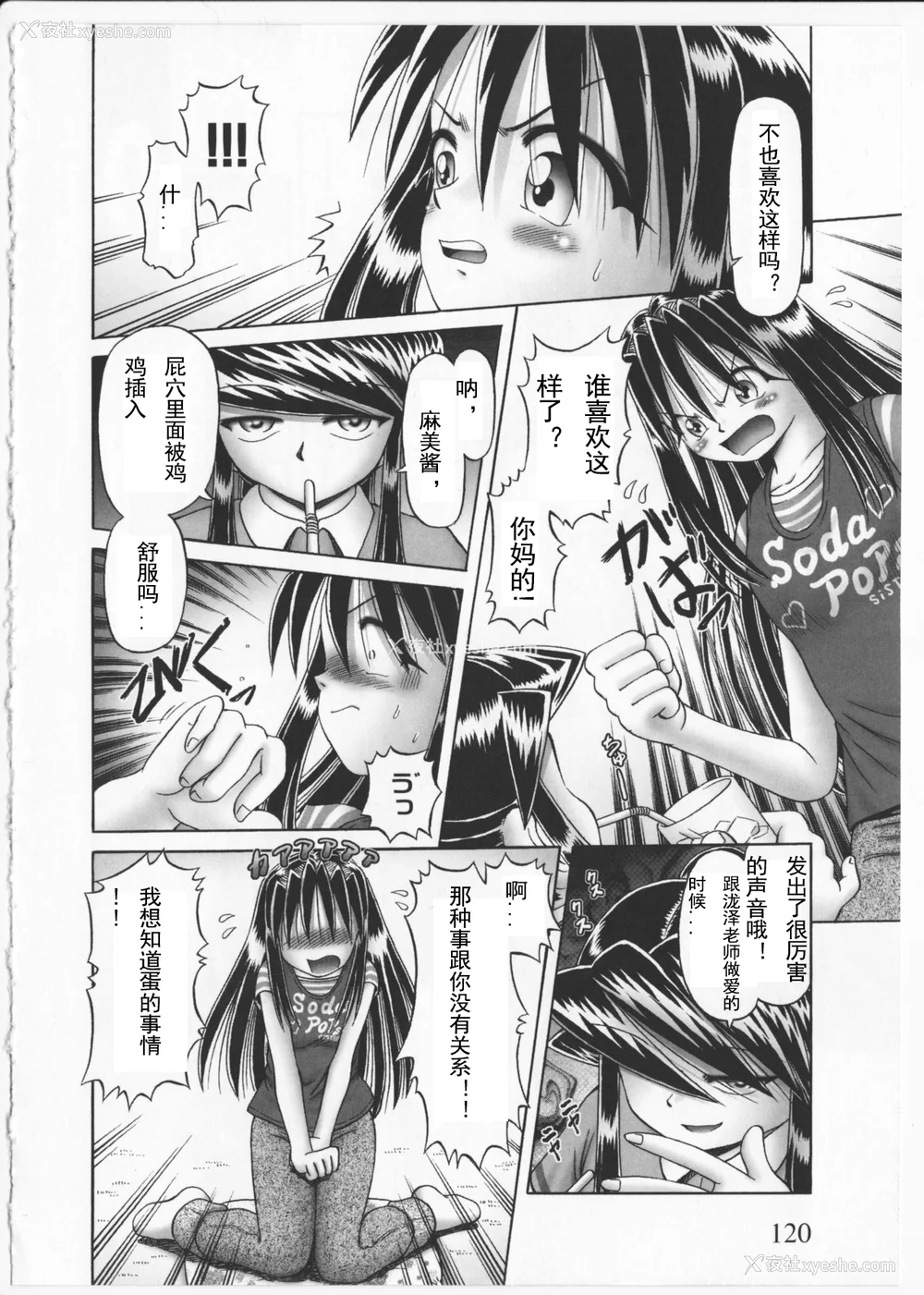 119P - [某零] 秘密の花园 2 [orno个人汉化]