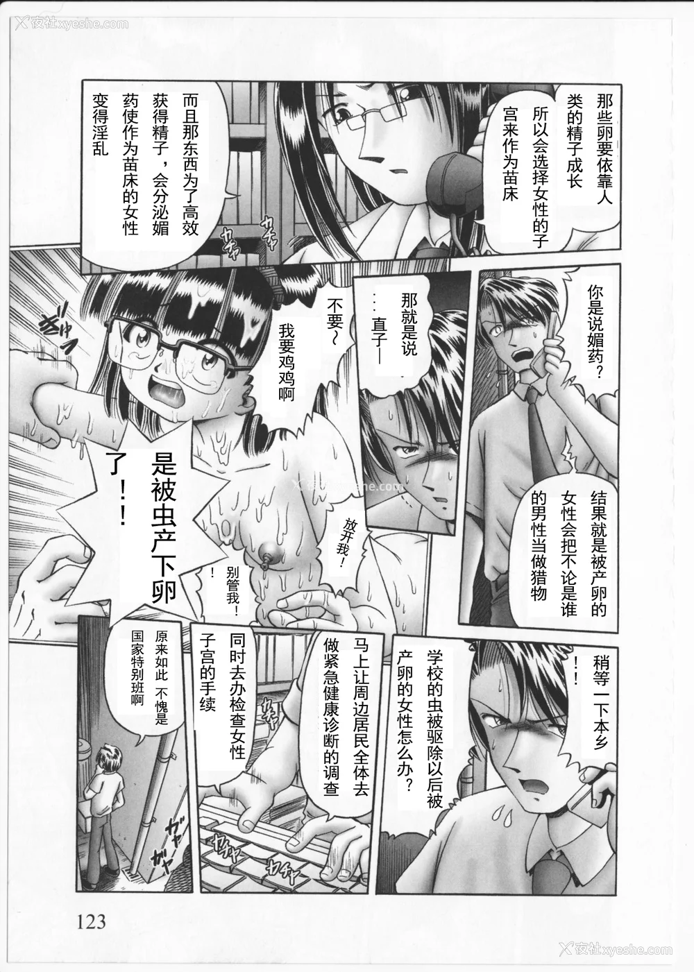 122P - [某零] 秘密の花园 2 [orno个人汉化]