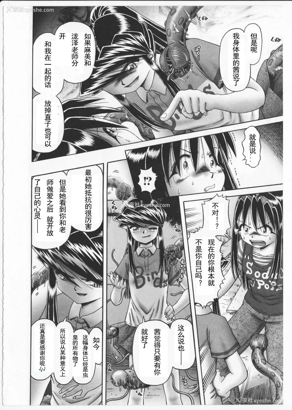 128P - [某零] 秘密の花园 2 [orno个人汉化]