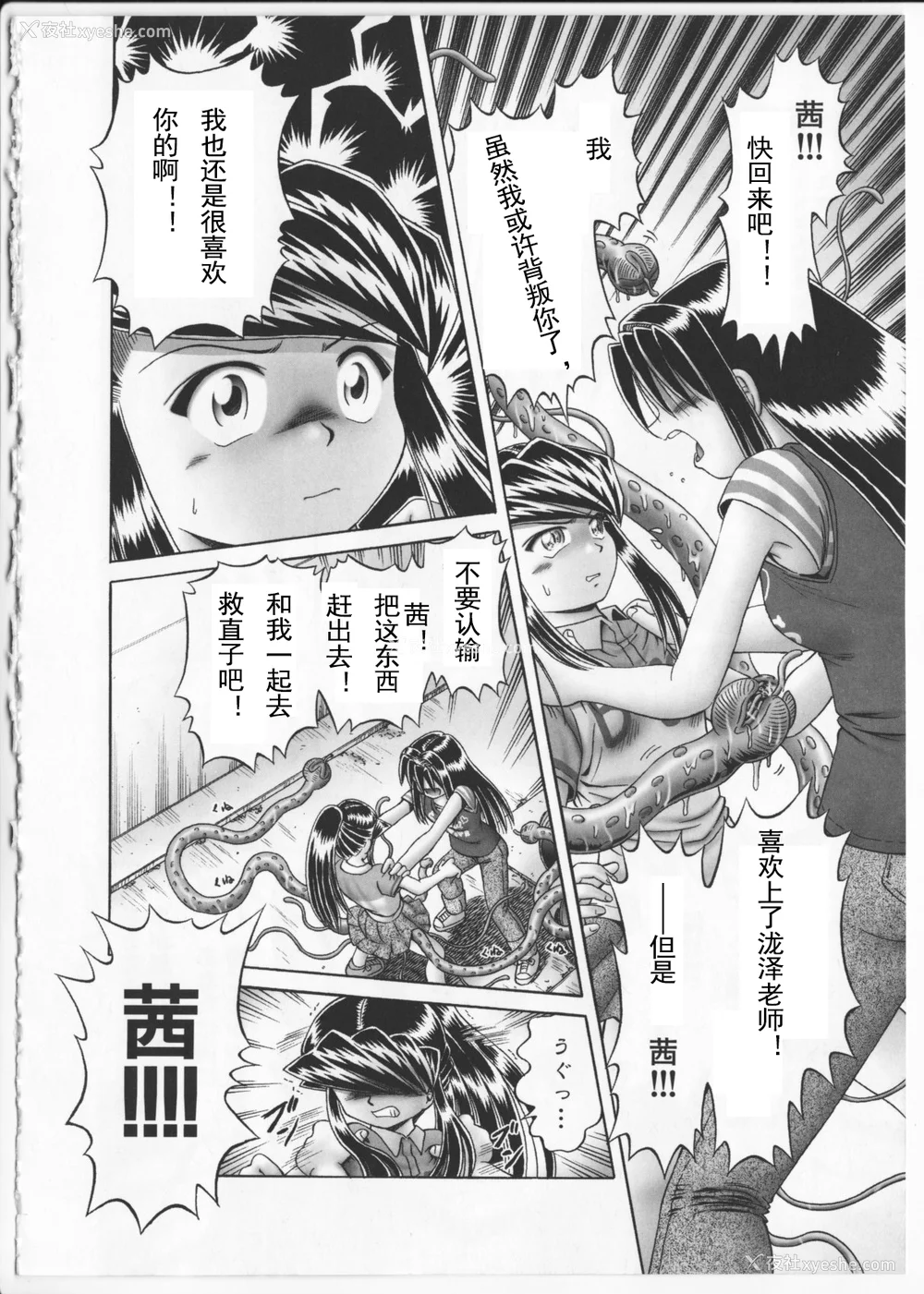 130P - [某零] 秘密の花园 2 [orno个人汉化]