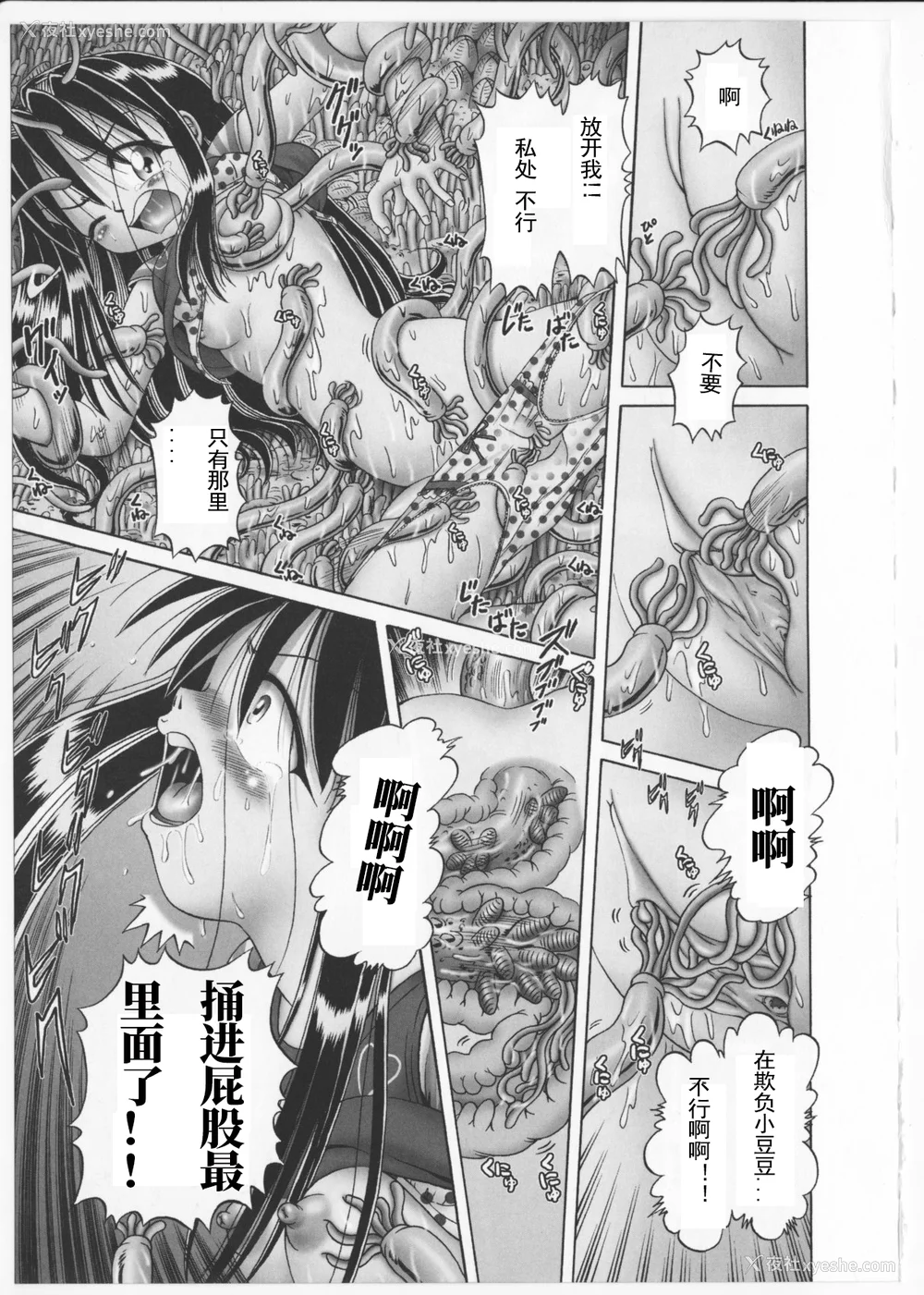 144P - [某零] 秘密の花园 2 [orno个人汉化]