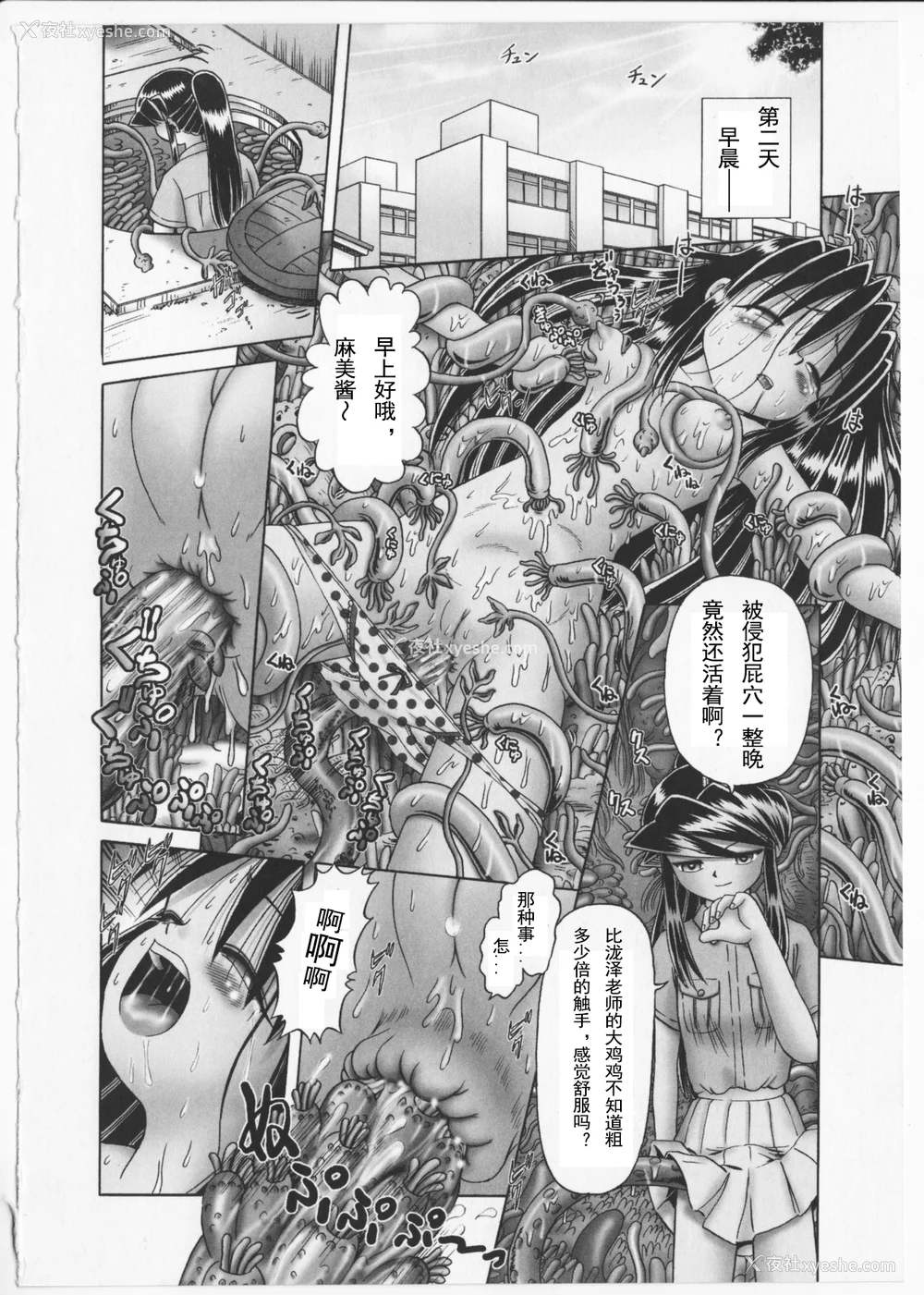 157P - [某零] 秘密の花园 2 [orno个人汉化]