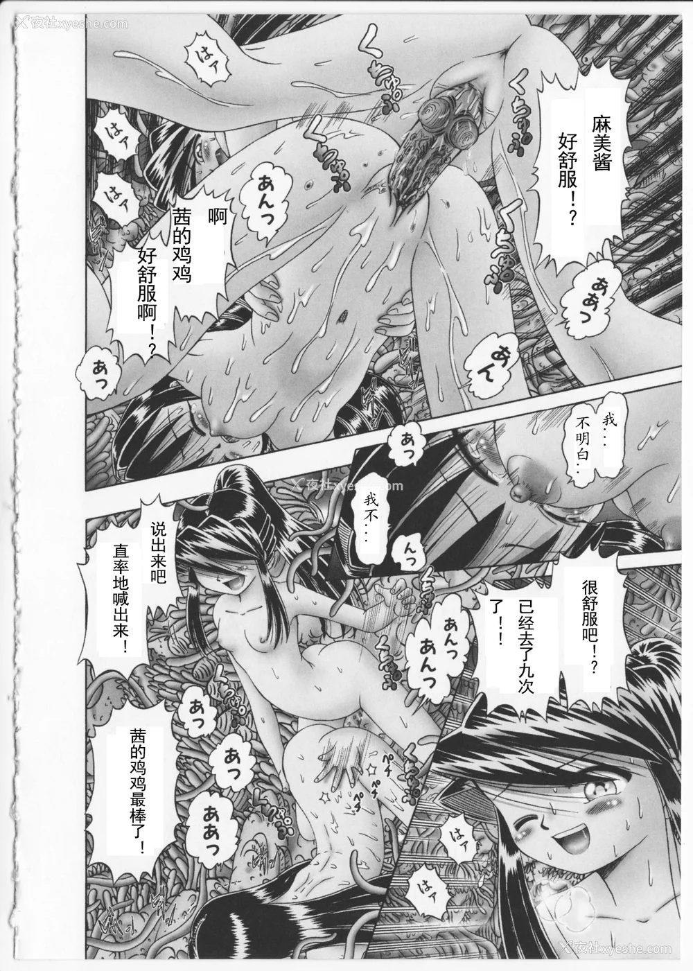 167P - [某零] 秘密の花园 2 [orno个人汉化]