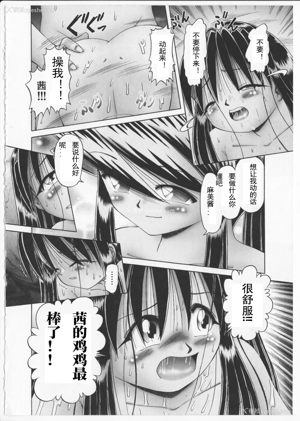 169P - [某零] 秘密の花园 2 [orno个人汉化]