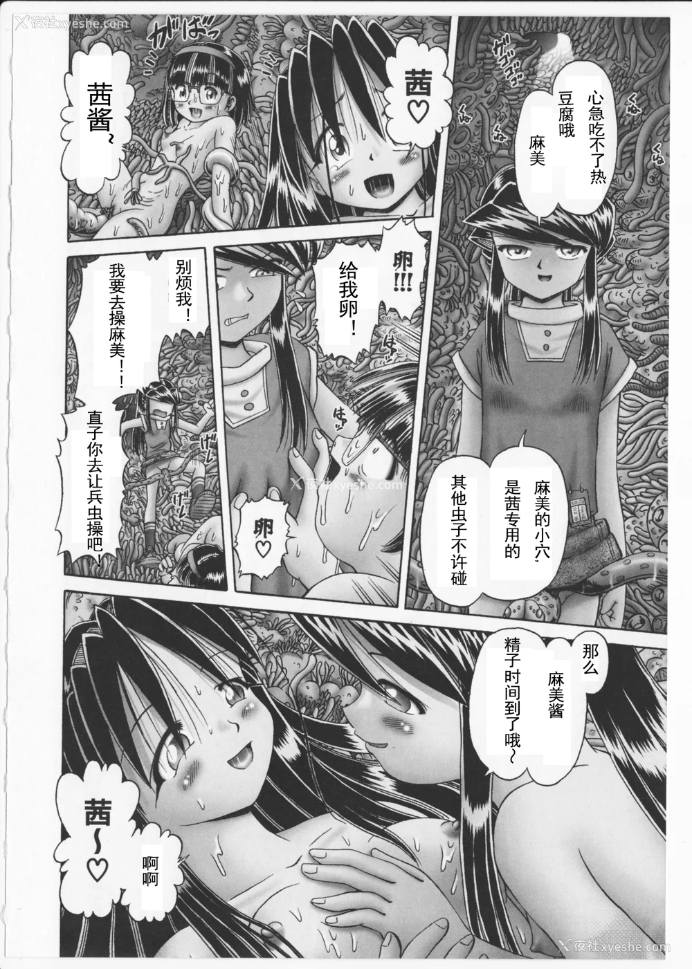 175P - [某零] 秘密の花园 2 [orno个人汉化]