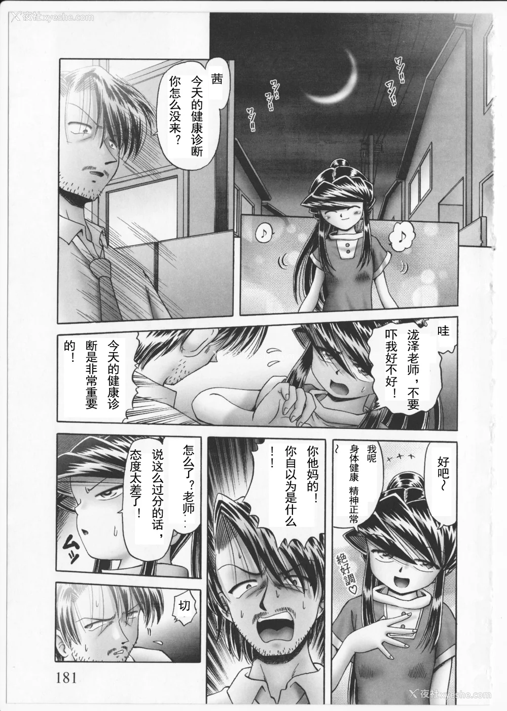 180P - [某零] 秘密の花园 2 [orno个人汉化]