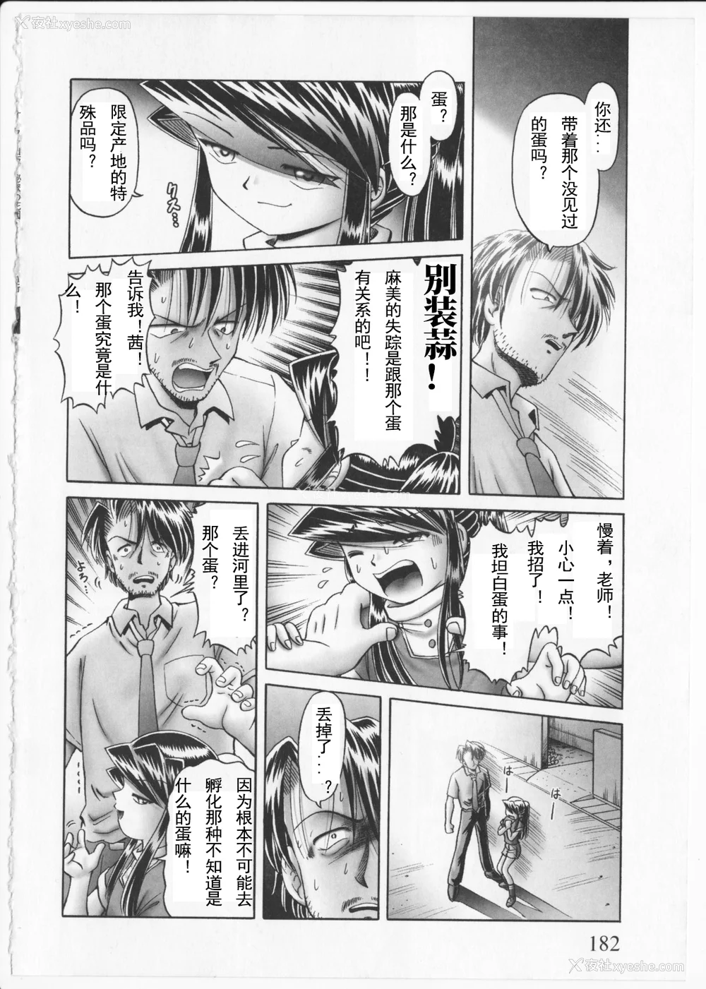 181P - [某零] 秘密の花园 2 [orno个人汉化]