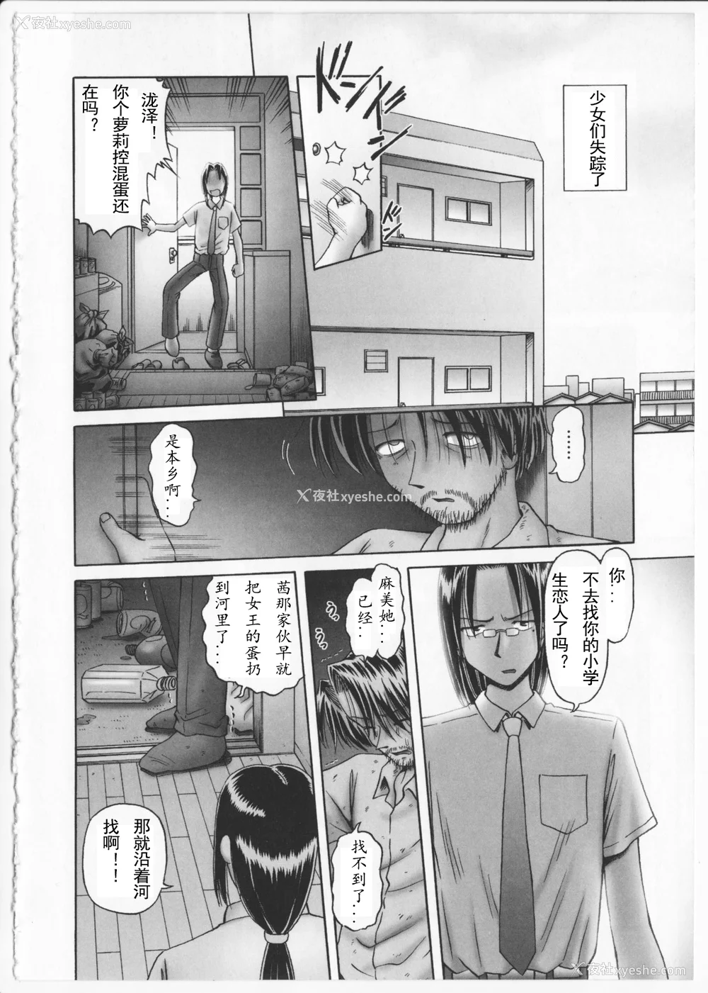 183P - [某零] 秘密の花园 2 [orno个人汉化]
