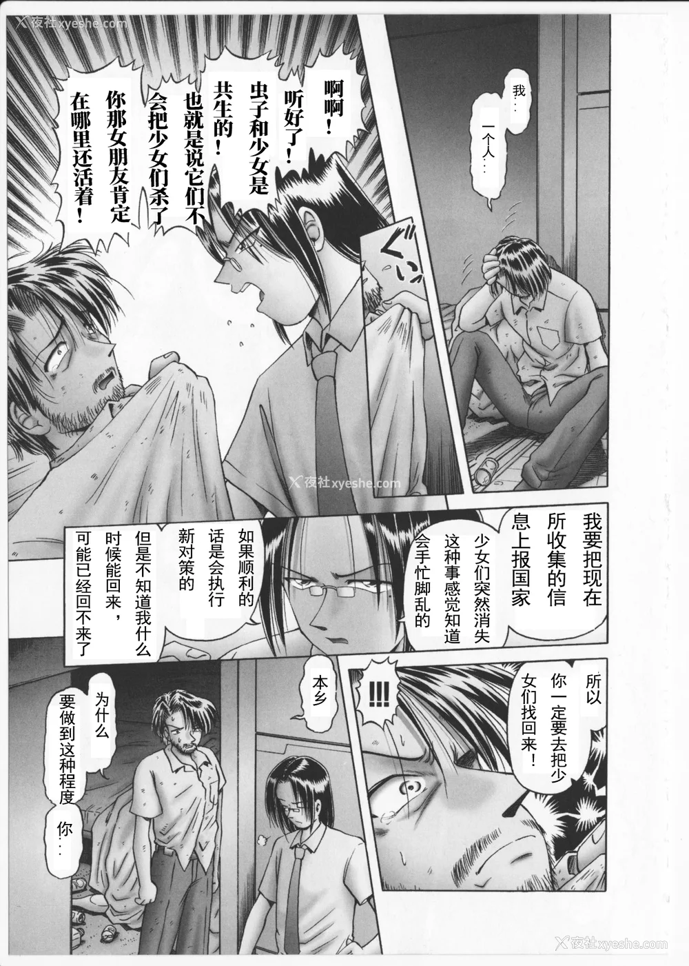 184P - [某零] 秘密の花园 2 [orno个人汉化]