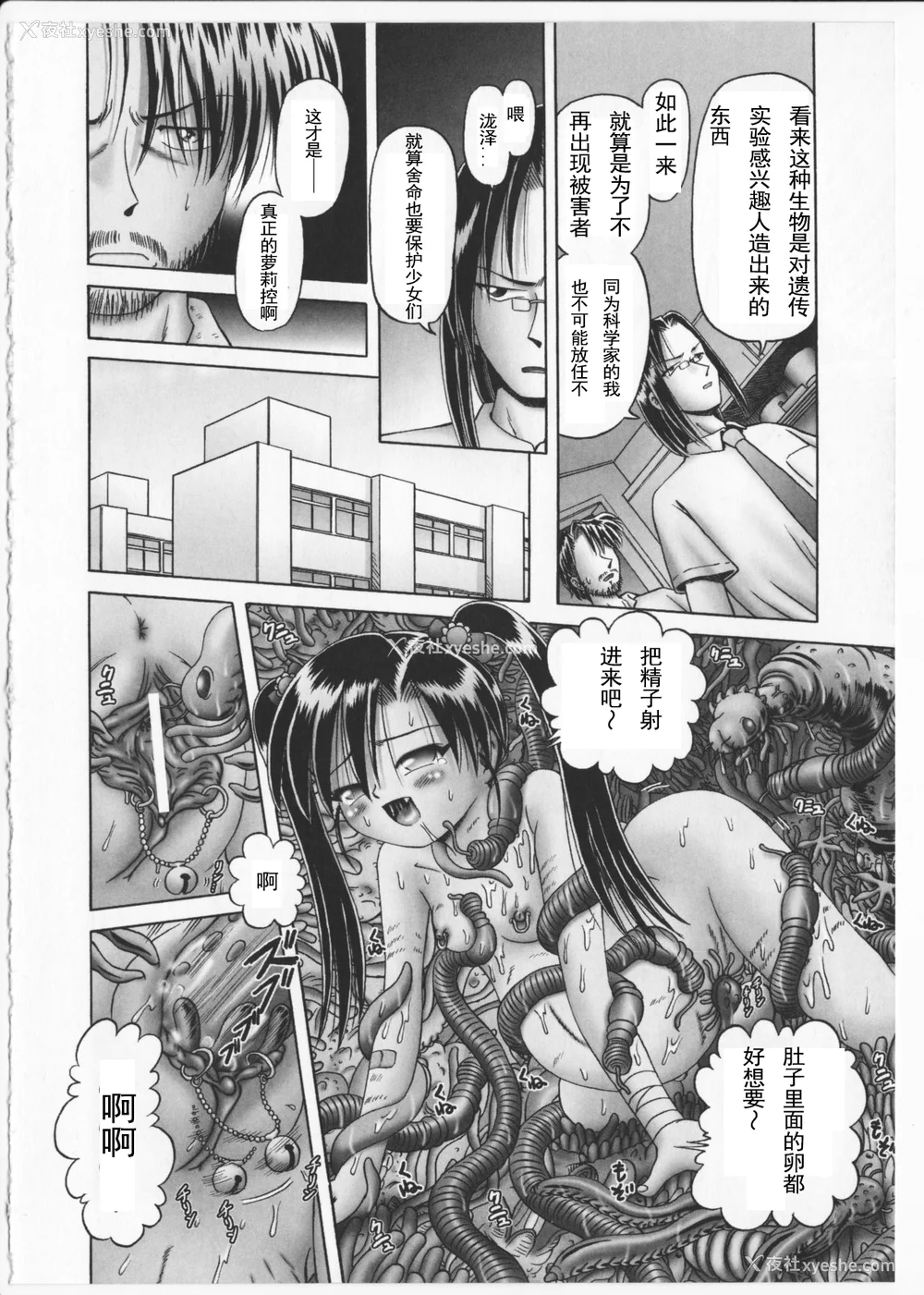 185P - [某零] 秘密の花园 2 [orno个人汉化]