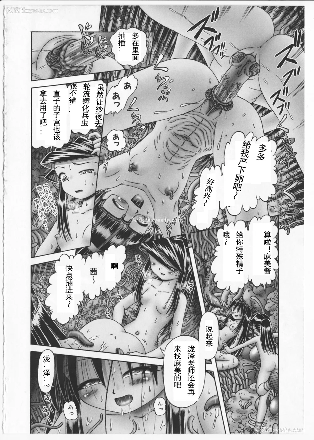 187P - [某零] 秘密の花园 2 [orno个人汉化]
