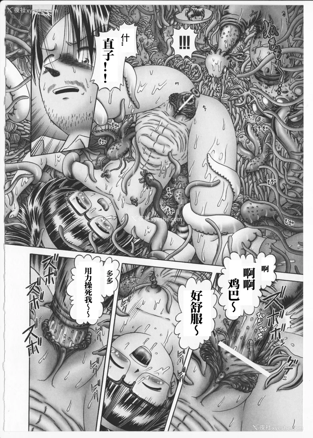193P - [某零] 秘密の花园 2 [orno个人汉化]