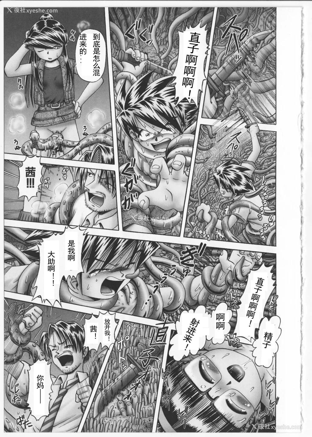 196P - [某零] 秘密の花园 2 [orno个人汉化]