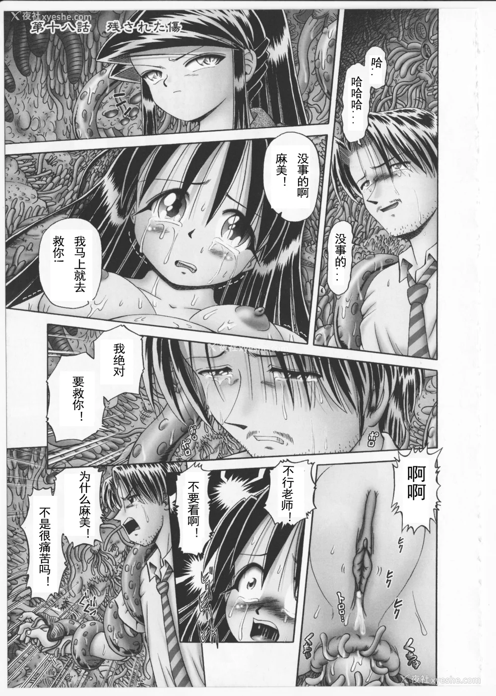 200P - [某零] 秘密の花园 2 [orno个人汉化]