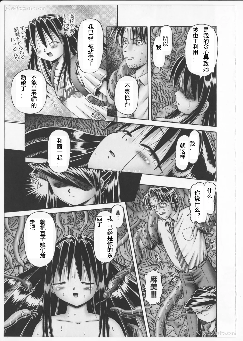208P - [某零] 秘密の花园 2 [orno个人汉化]
