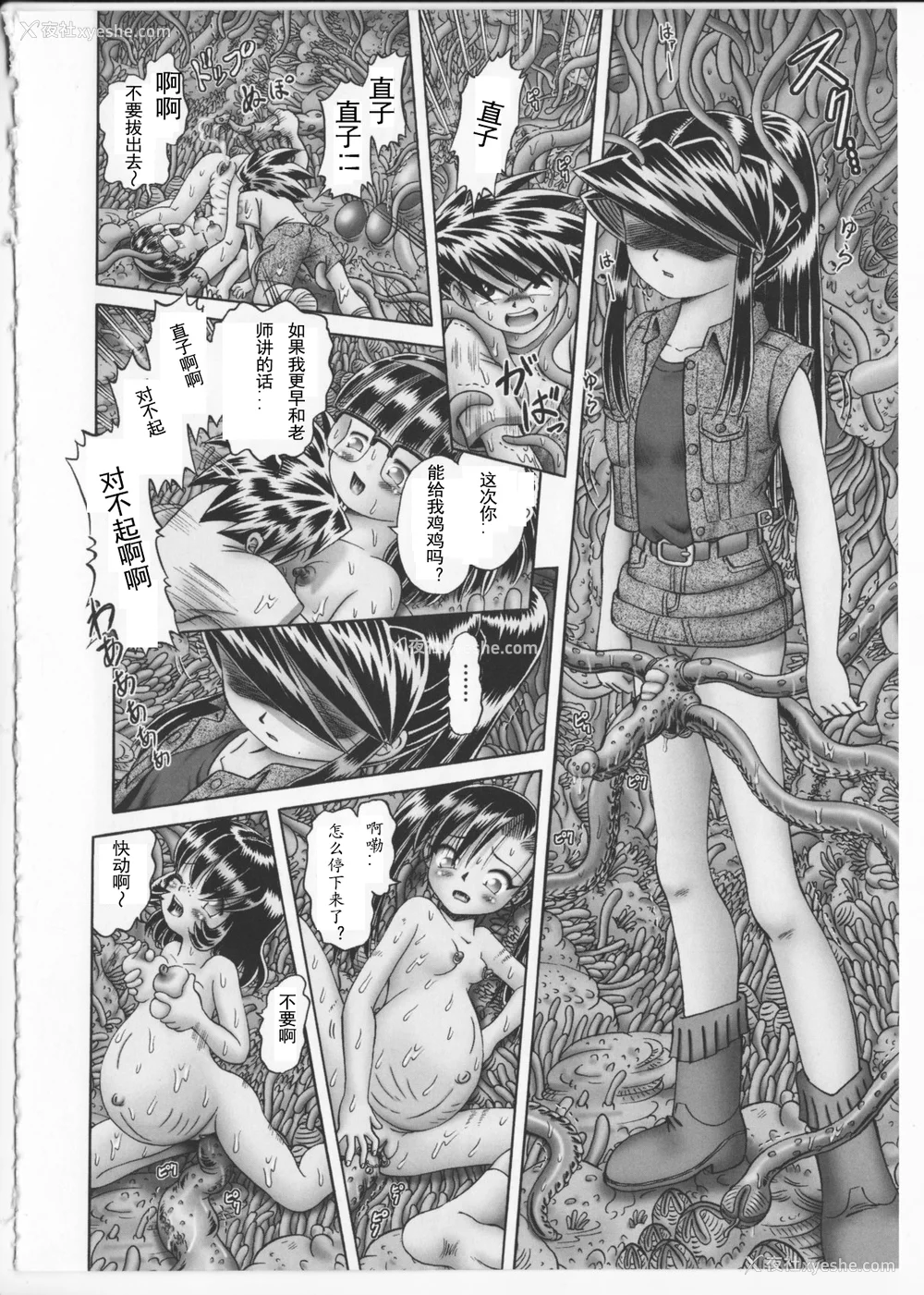 211P - [某零] 秘密の花园 2 [orno个人汉化]