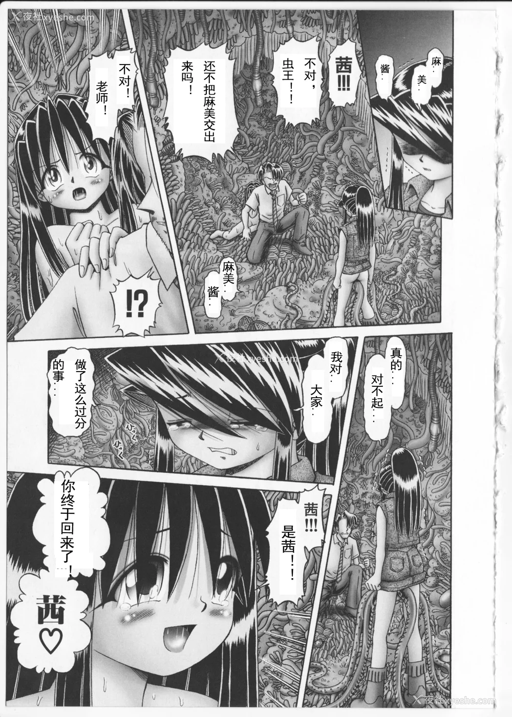 212P - [某零] 秘密の花园 2 [orno个人汉化]