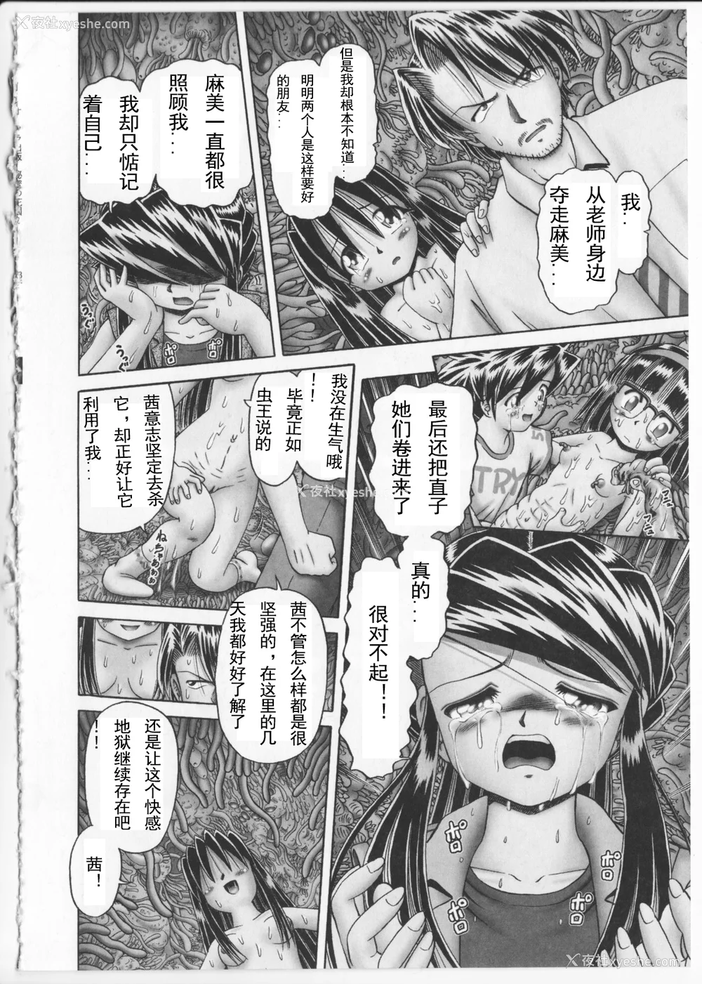 213P - [某零] 秘密の花园 2 [orno个人汉化]