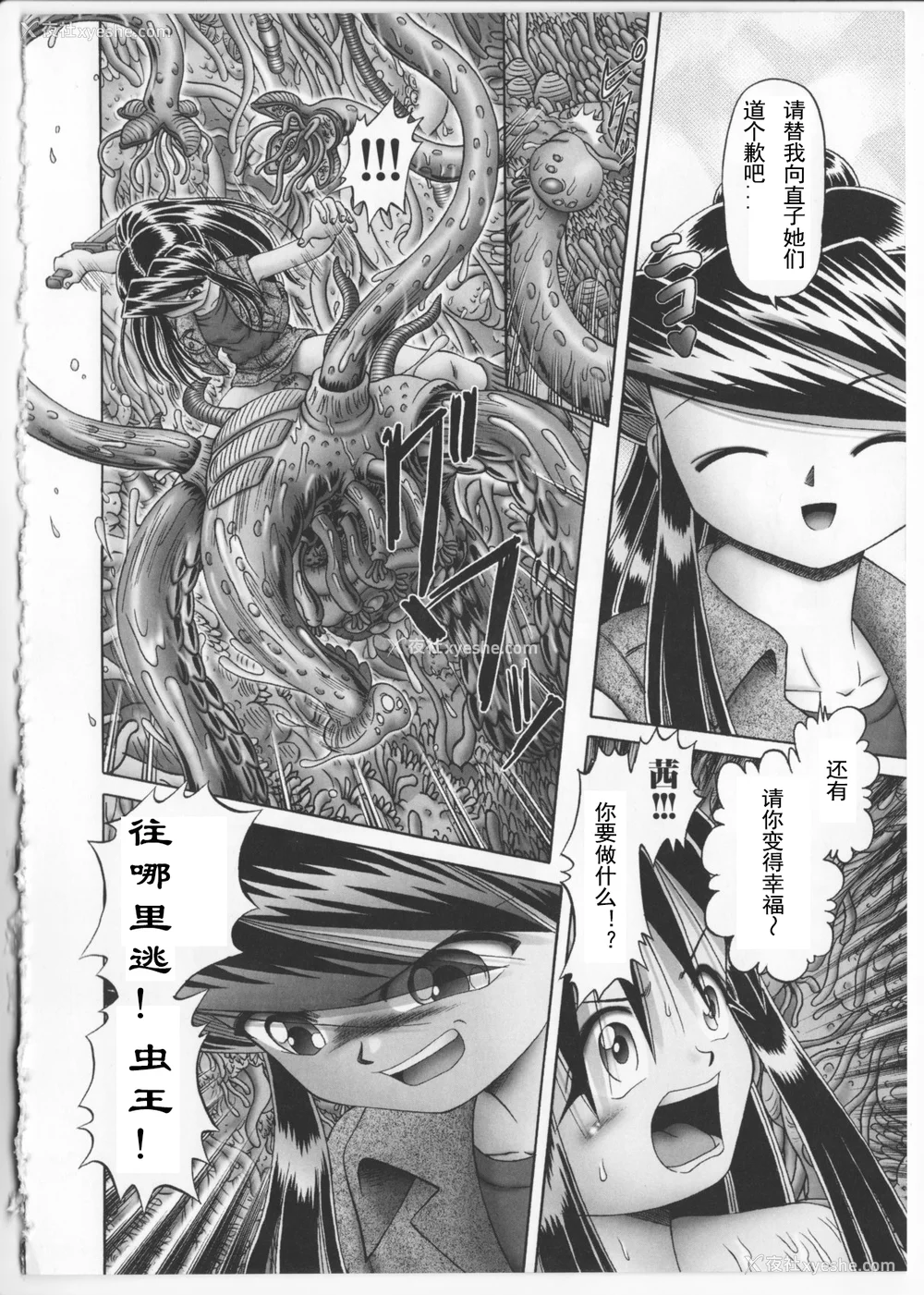 215P - [某零] 秘密の花园 2 [orno个人汉化]
