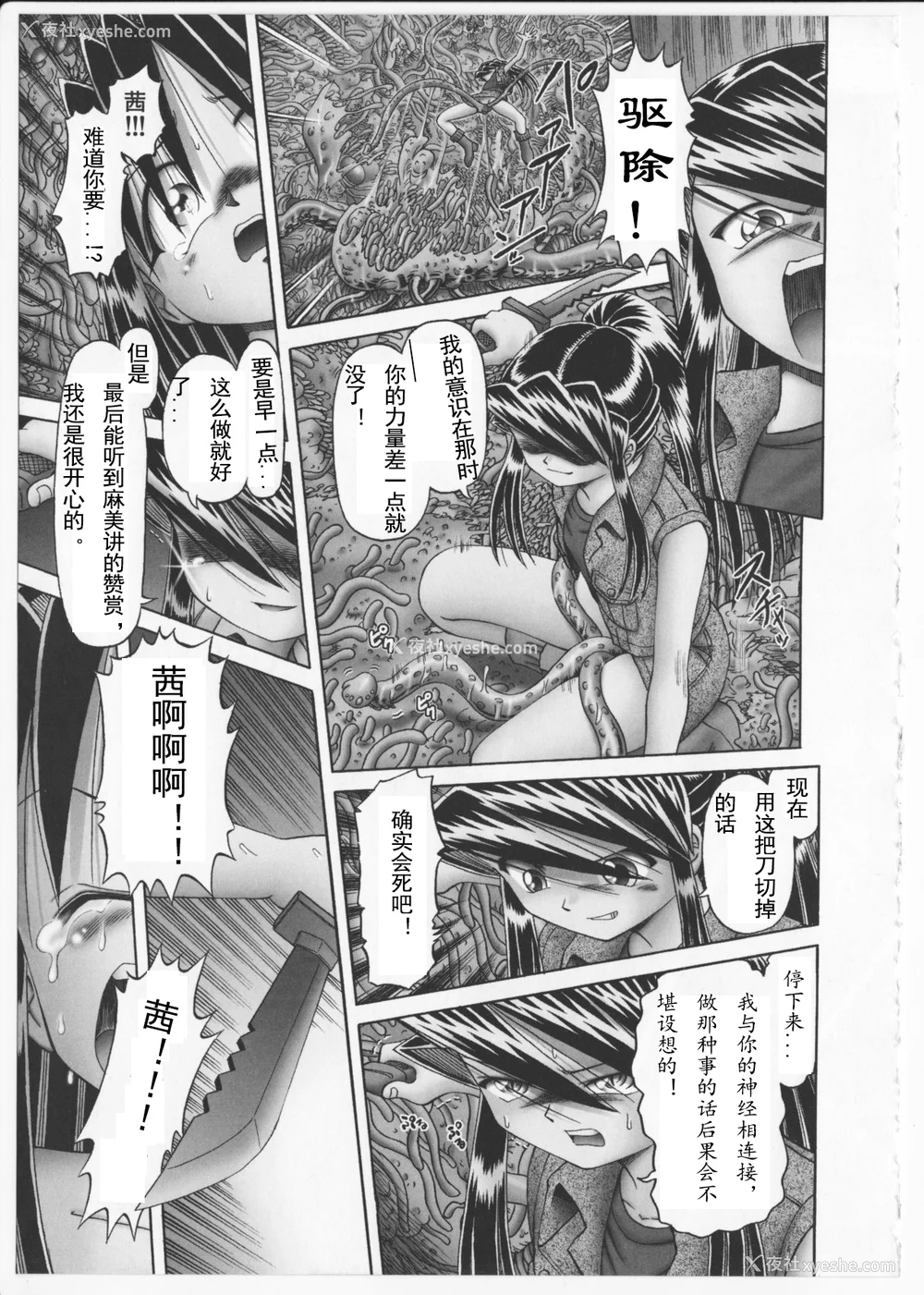 216P - [某零] 秘密の花园 2 [orno个人汉化]