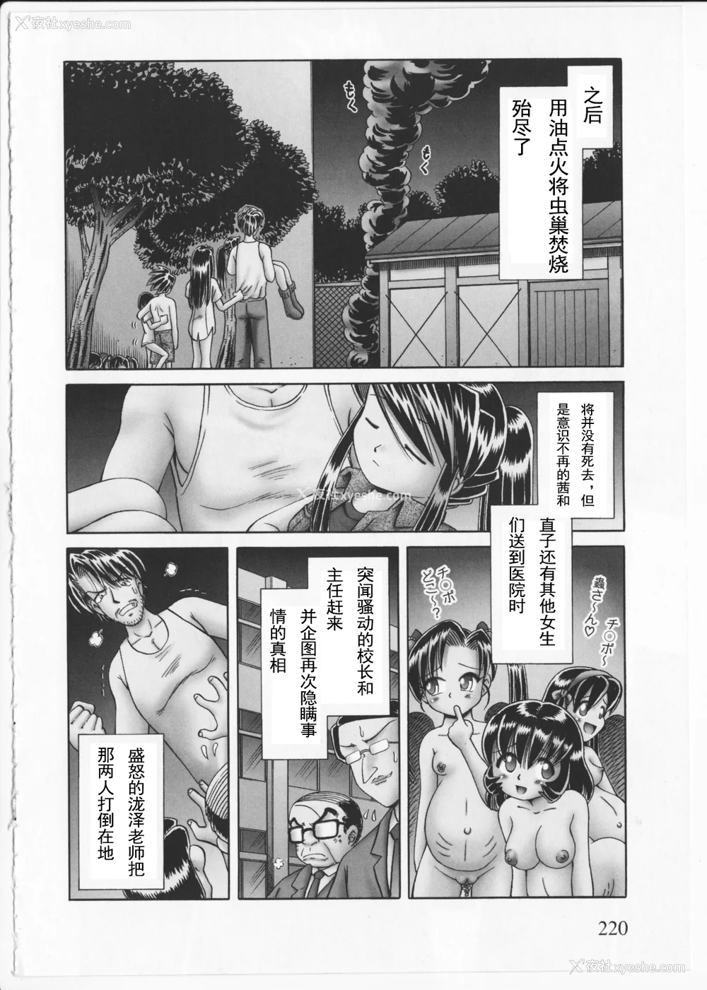 219P - [某零] 秘密の花园 2 [orno个人汉化]