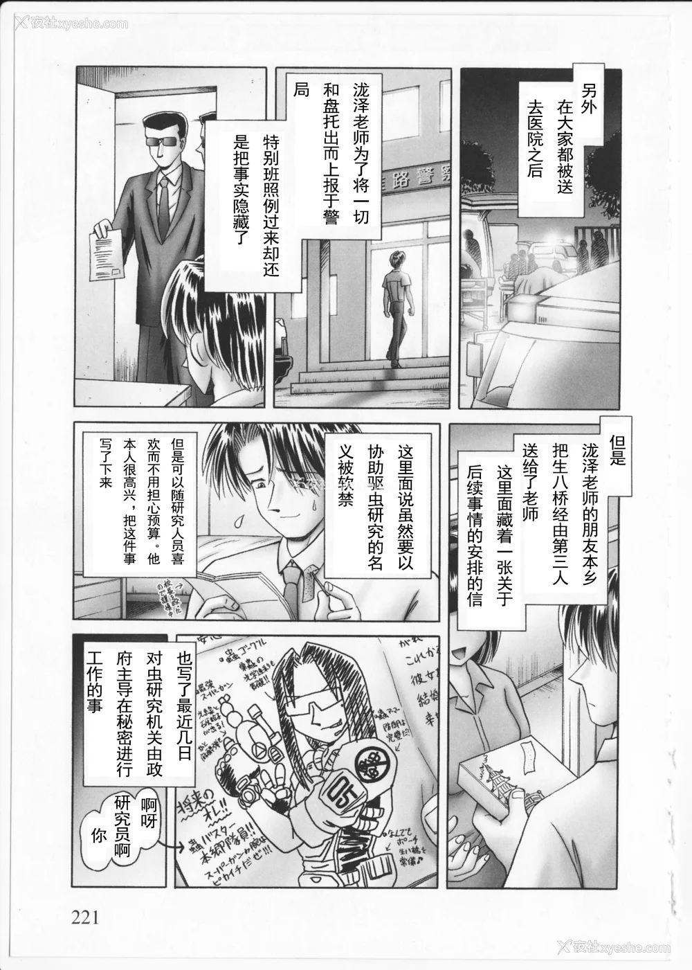 220P - [某零] 秘密の花园 2 [orno个人汉化]
