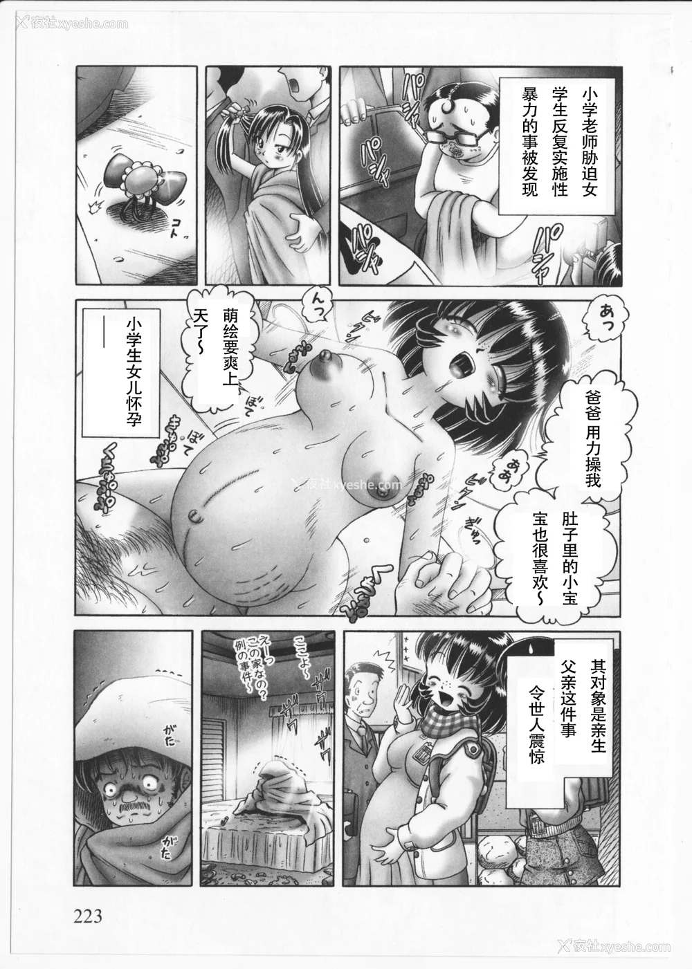 222P - [某零] 秘密の花园 2 [orno个人汉化]