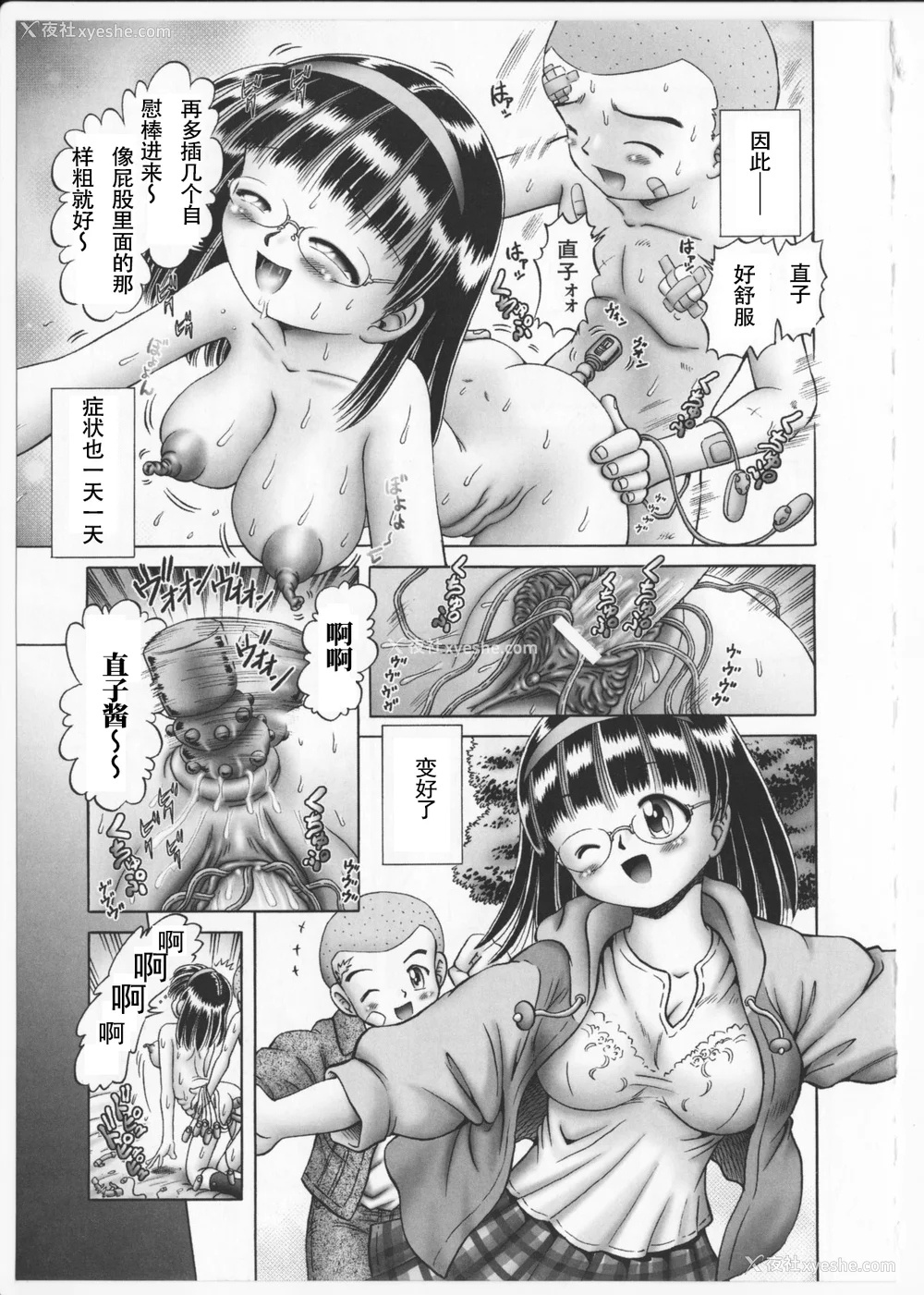 224P - [某零] 秘密の花园 2 [orno个人汉化]