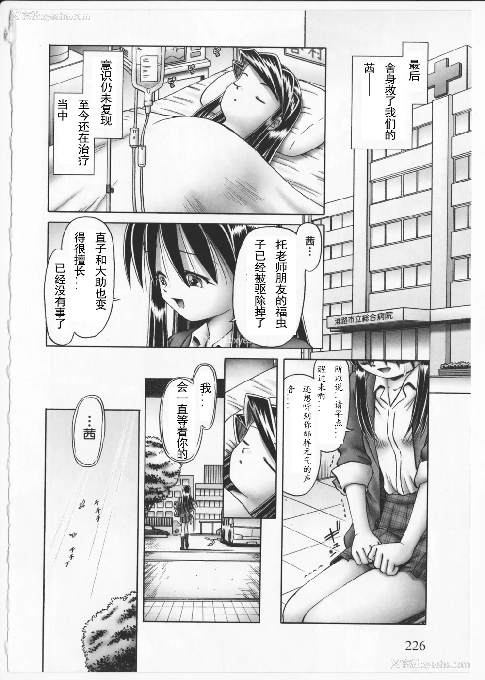 225P - [某零] 秘密の花园 2 [orno个人汉化]