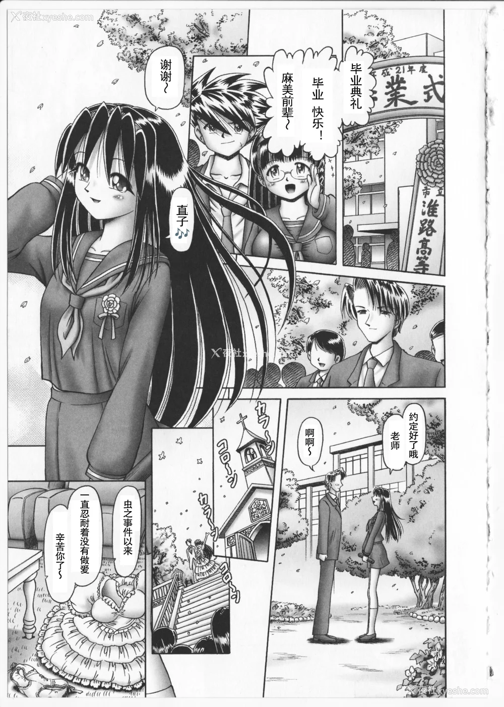 226P - [某零] 秘密の花园 2 [orno个人汉化]