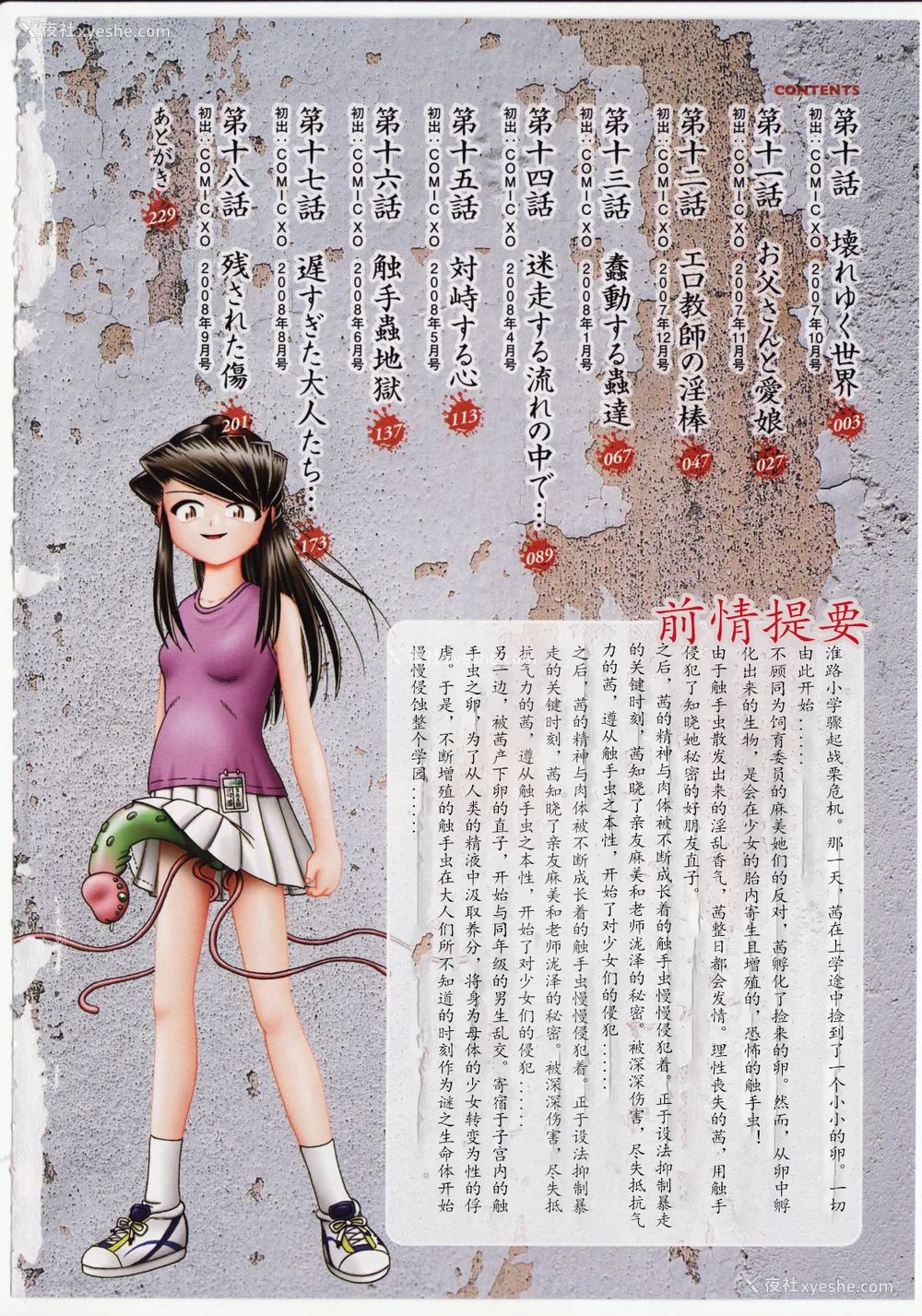 2P - [某零] 秘密の花园 2 [orno个人汉化]