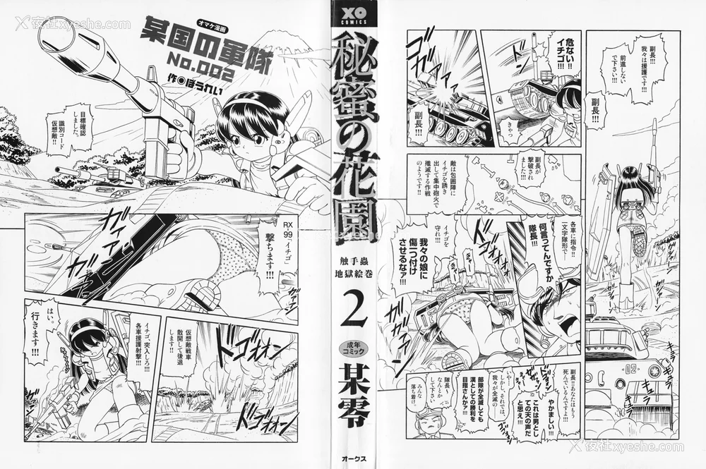 230P - [某零] 秘密の花园 2 [orno个人汉化]