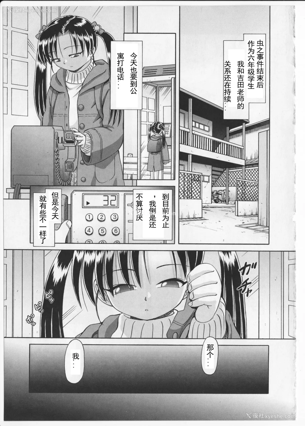 235P - [某零] 秘密の花园 2 [orno个人汉化]