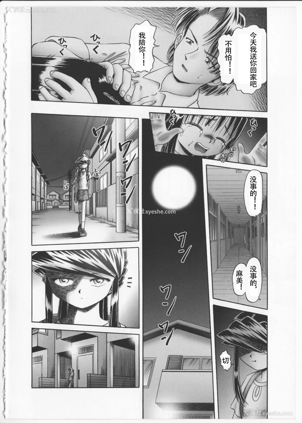23P - [某零] 秘密の花园 2 [orno个人汉化]