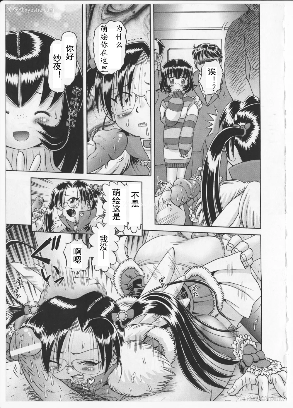 243P - [某零] 秘密の花园 2 [orno个人汉化]