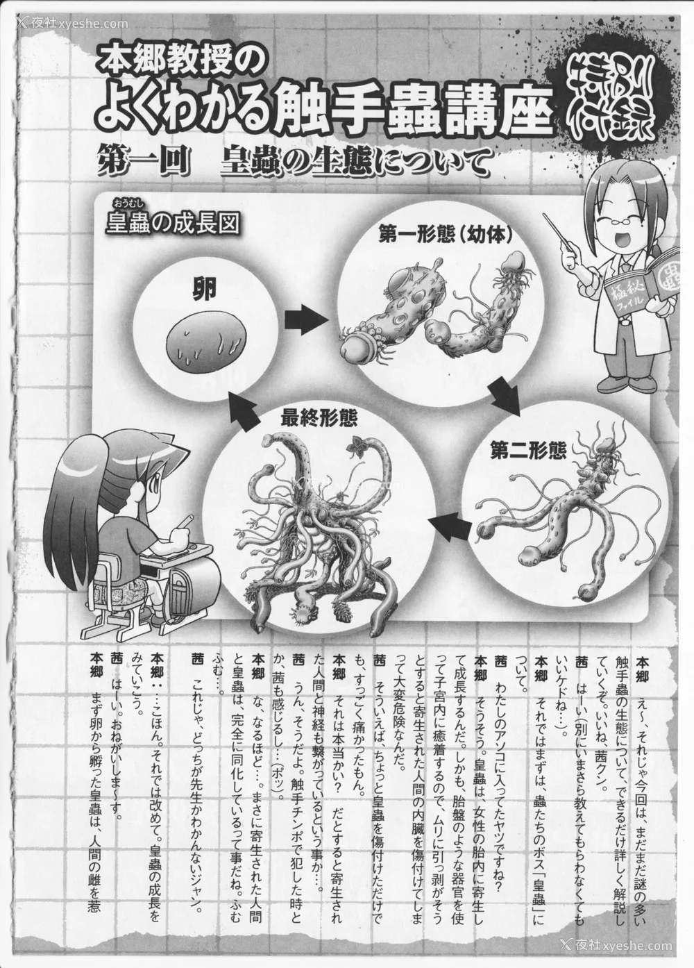 262P - [某零] 秘密の花园 2 [orno个人汉化]